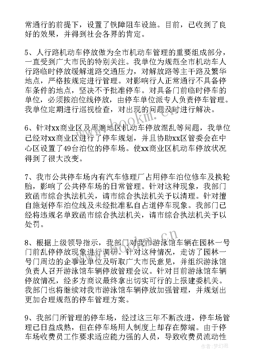 最新停车场工作年度总结(大全7篇)