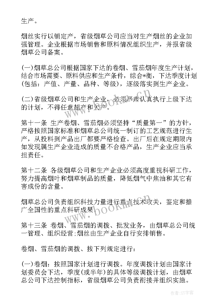 2023年烟草专卖稽查中队工作计划 烟草稽查工作计划(优秀5篇)