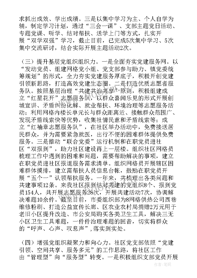 最新社区三年工作总结存在的问题(模板8篇)