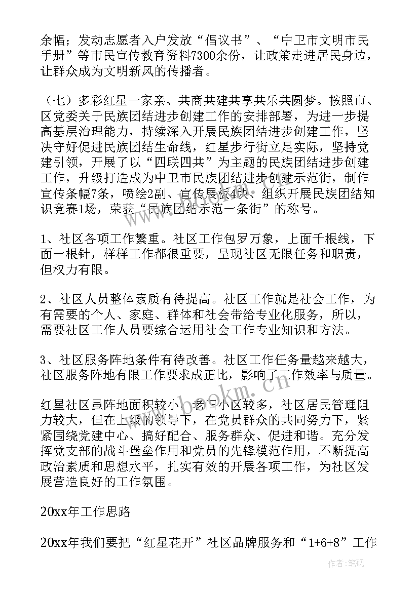 最新社区三年工作总结存在的问题(模板8篇)