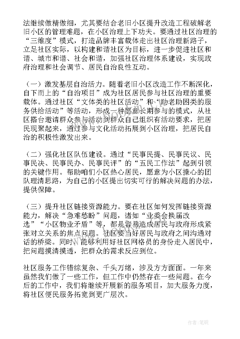 最新社区三年工作总结存在的问题(模板8篇)