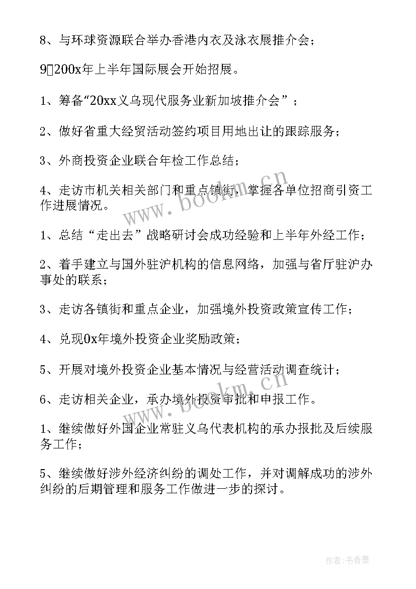 月工作规划(实用7篇)