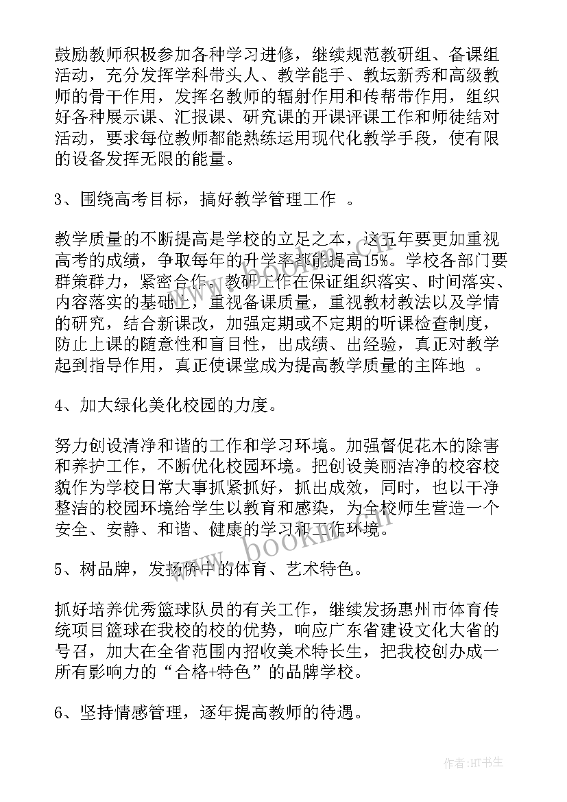 最新特殊学校个人工作计划(优秀5篇)