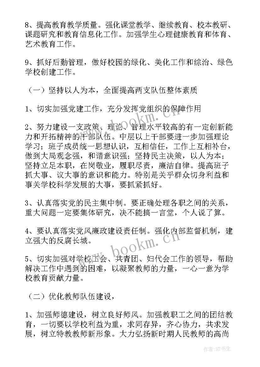 最新特殊学校个人工作计划(优秀5篇)