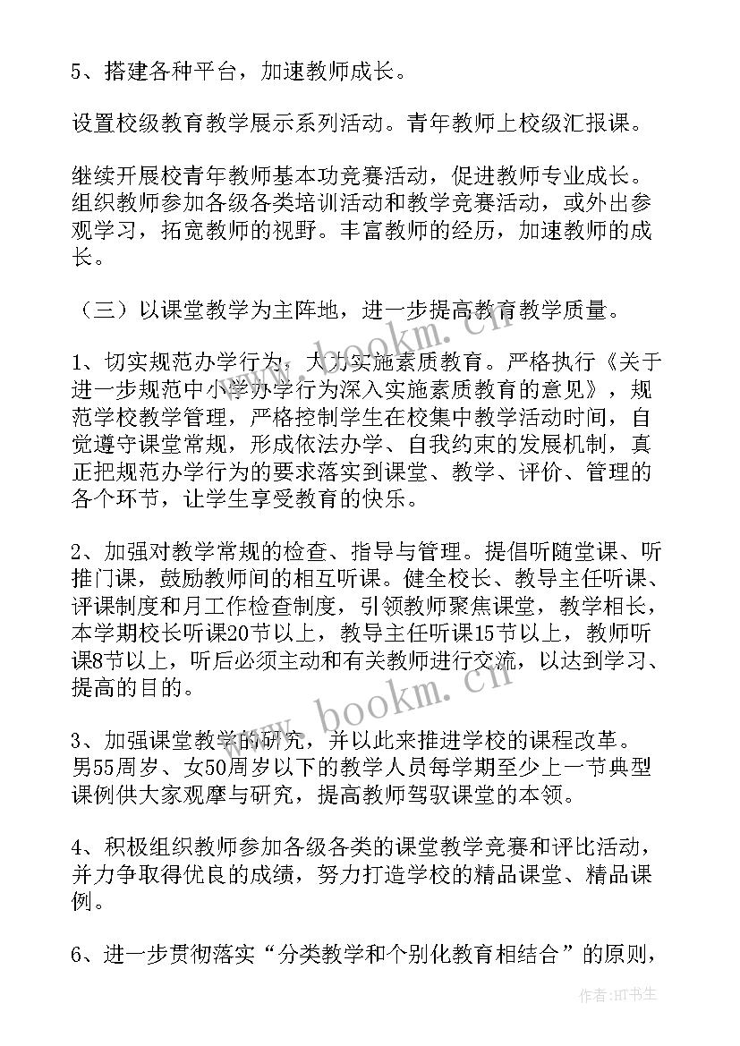 最新特殊学校个人工作计划(优秀5篇)