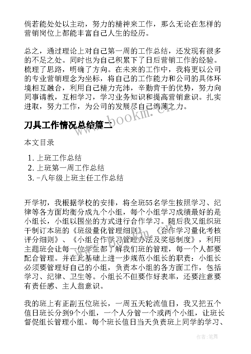 刀具工作情况总结(模板6篇)