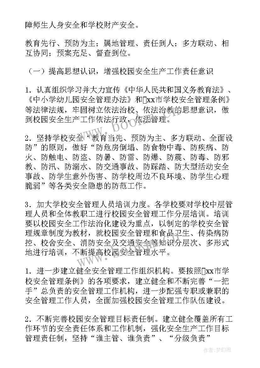 2023年农村小学校安全工作总结 小学学校安全工作计划(通用7篇)