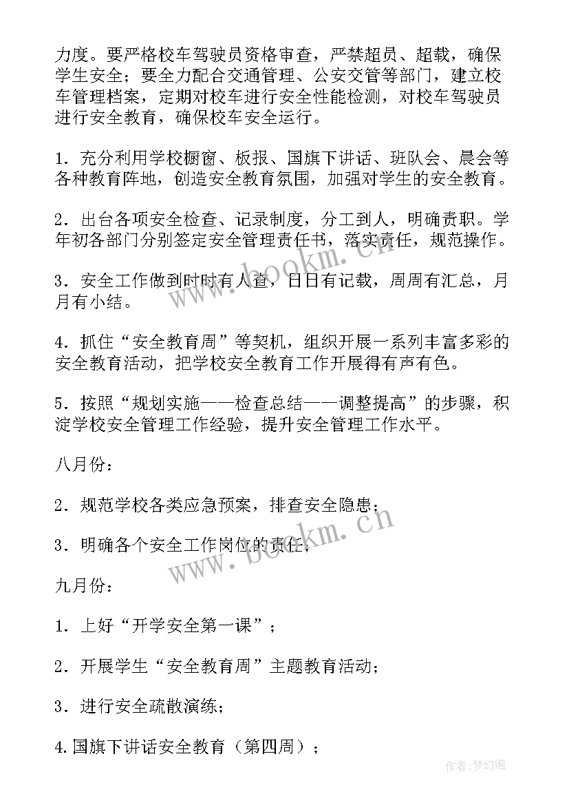 2023年农村小学校安全工作总结 小学学校安全工作计划(通用7篇)