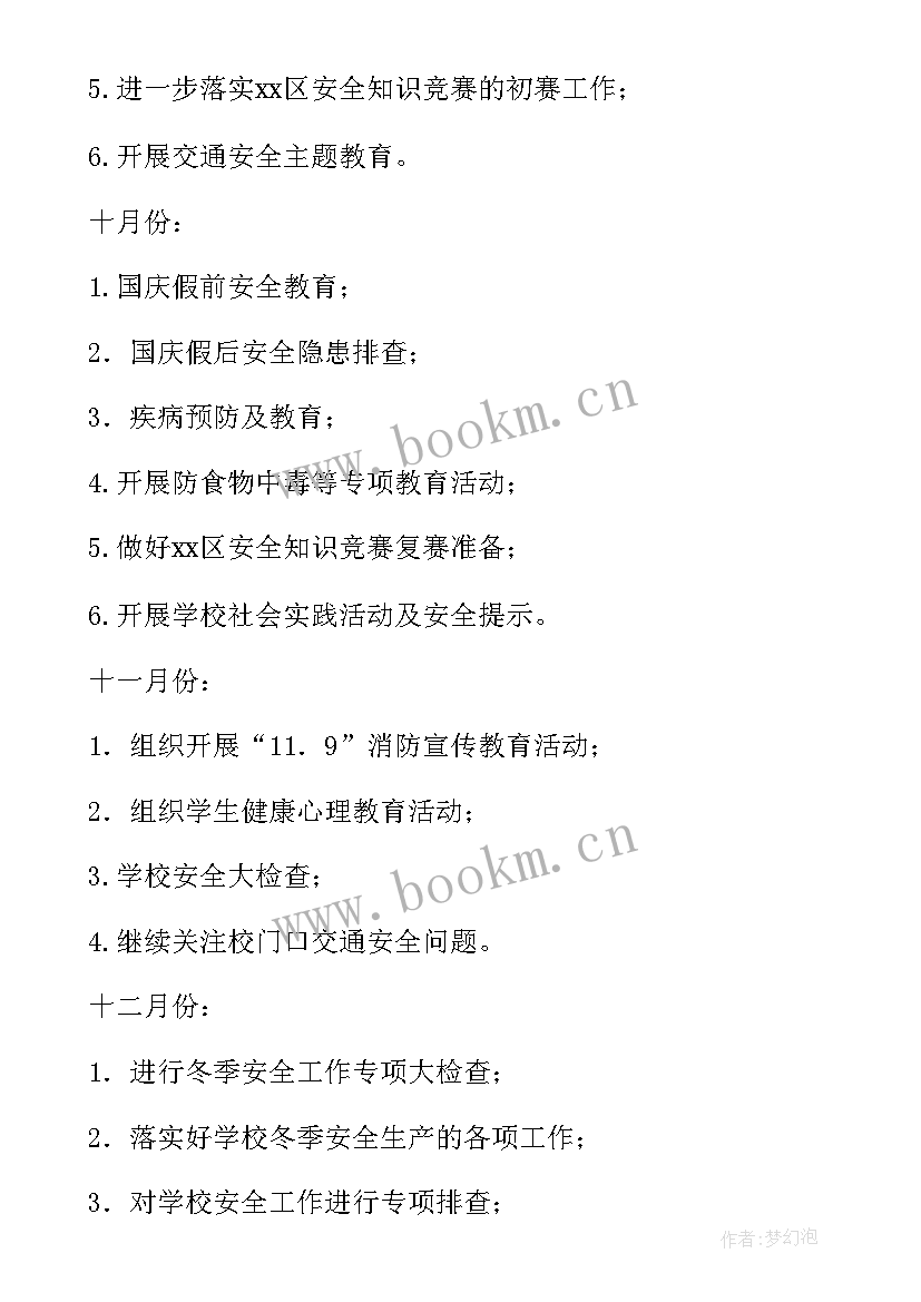 2023年农村小学校安全工作总结 小学学校安全工作计划(通用7篇)