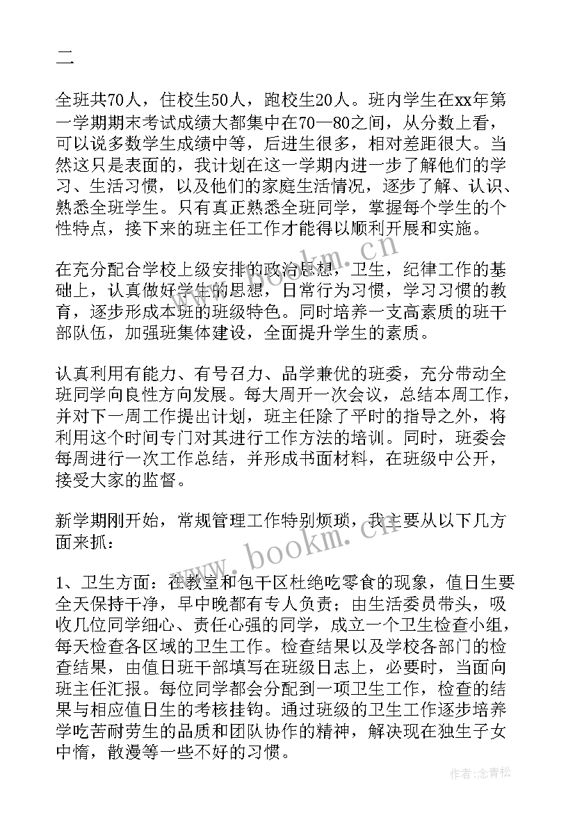 最新班级每周工作计划表第一学期 班级每周工作计划(优质5篇)