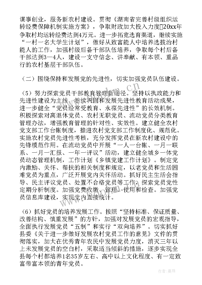 最新加强党建工作总结 党建工作计划(大全10篇)