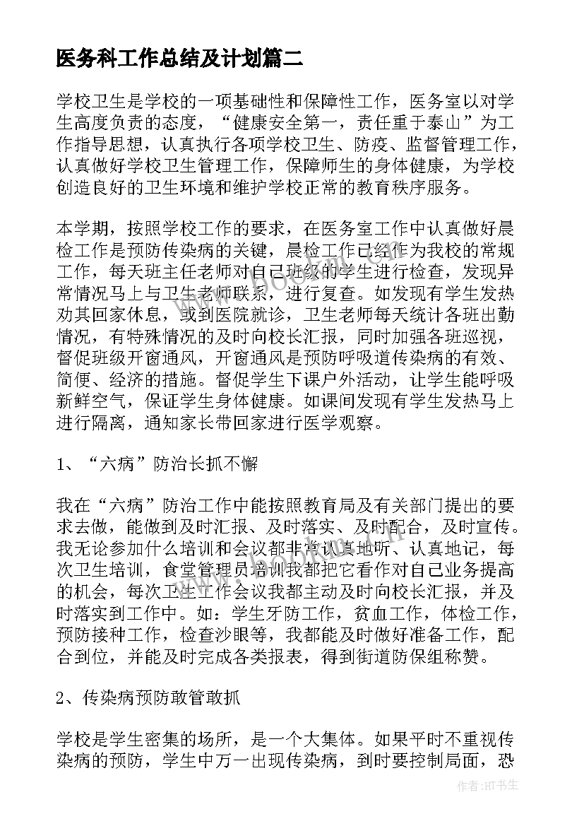 医务科工作总结及计划(通用7篇)