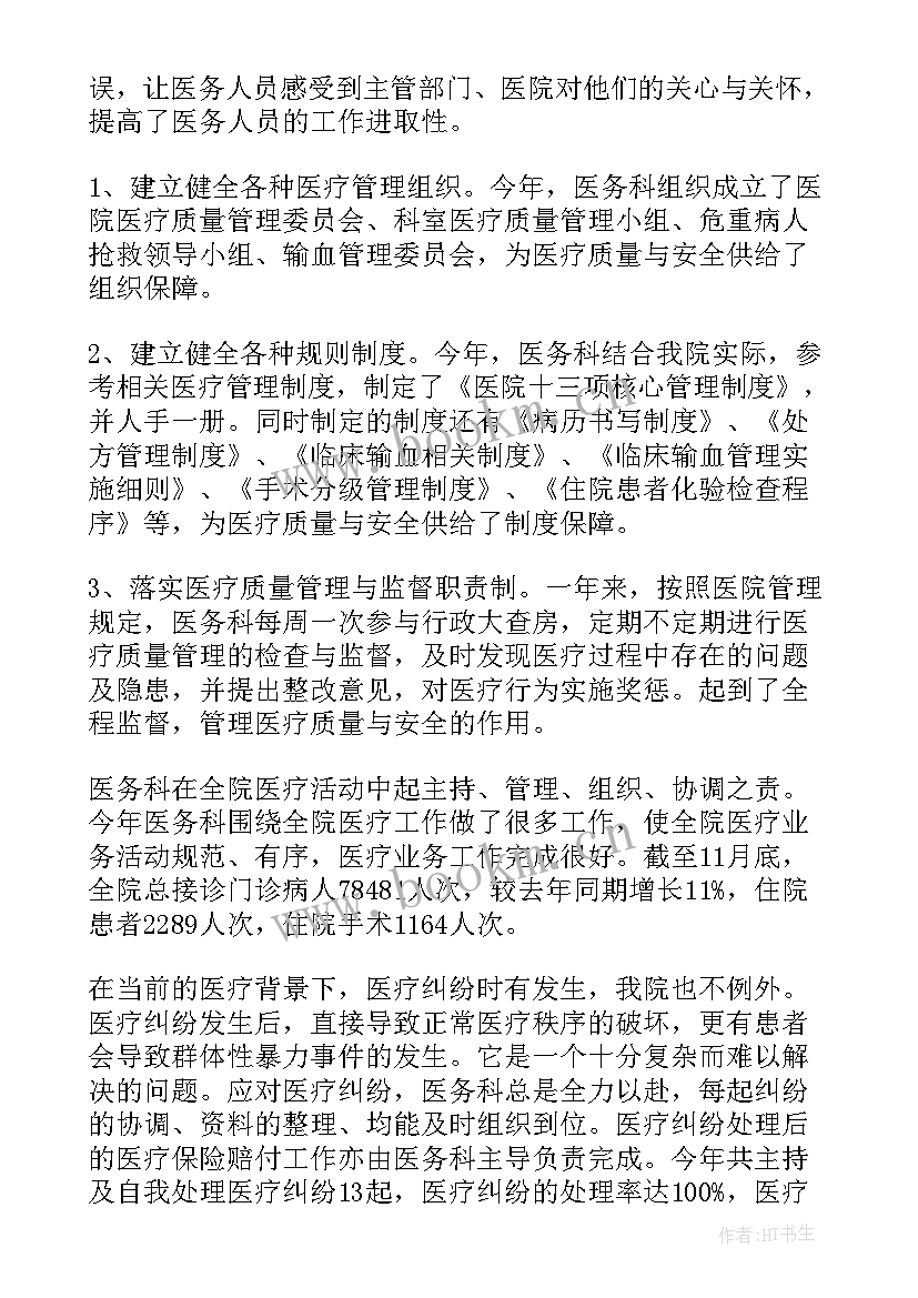 医务科工作总结及计划(通用7篇)