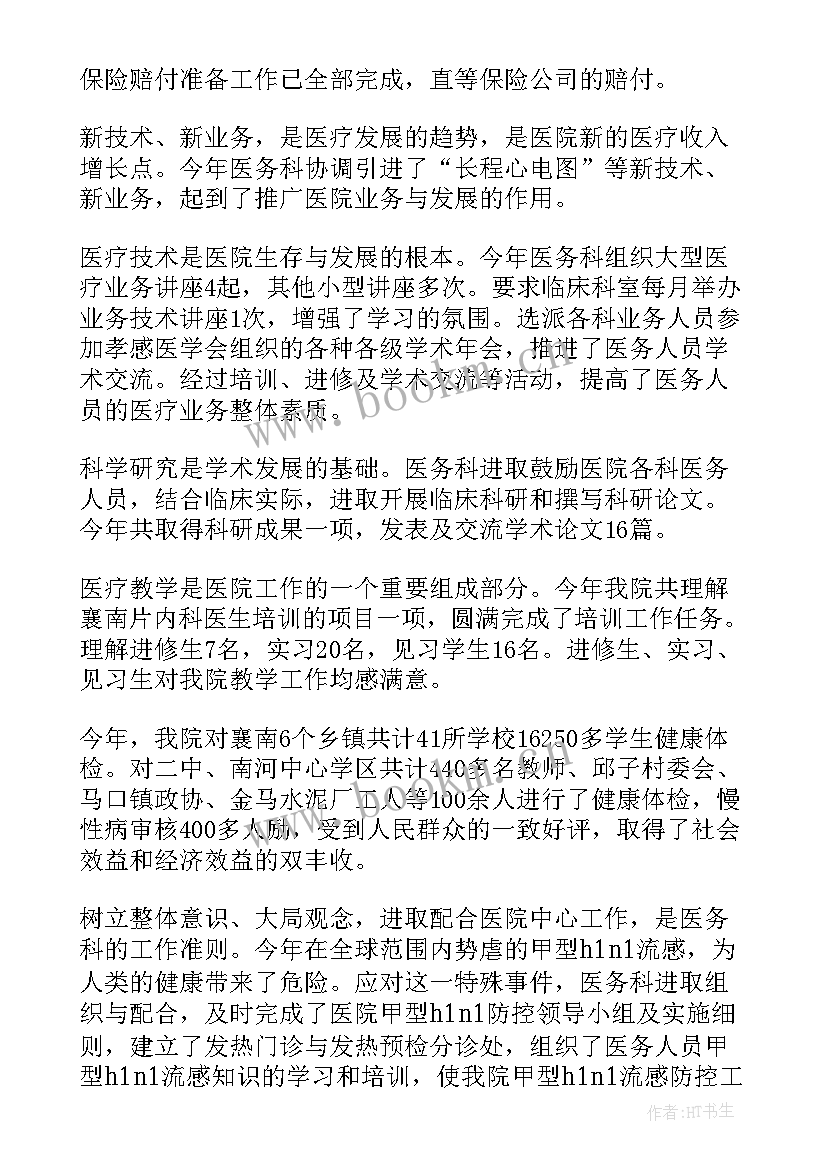 医务科工作总结及计划(通用7篇)