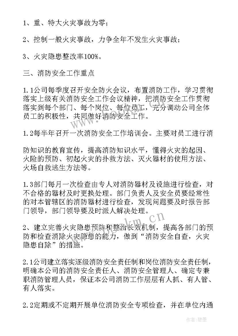 消防施工计划书 消防工作计划(优秀10篇)