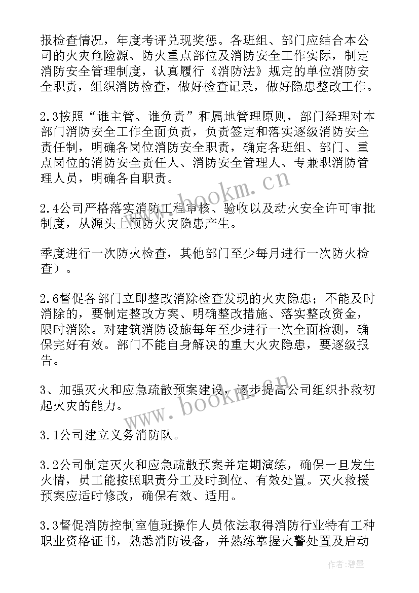 消防施工计划书 消防工作计划(优秀10篇)