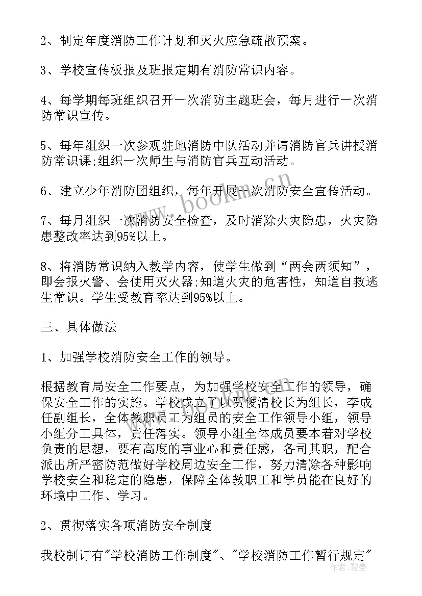 消防施工计划书 消防工作计划(优秀10篇)