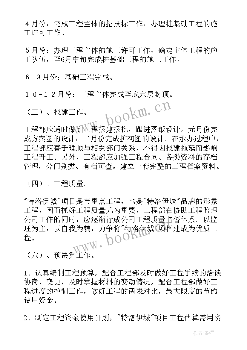 最新房地产项目工作计划 房地产工作计划(通用9篇)