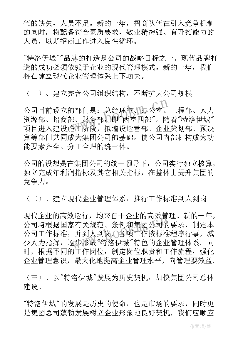 最新房地产项目工作计划 房地产工作计划(通用9篇)