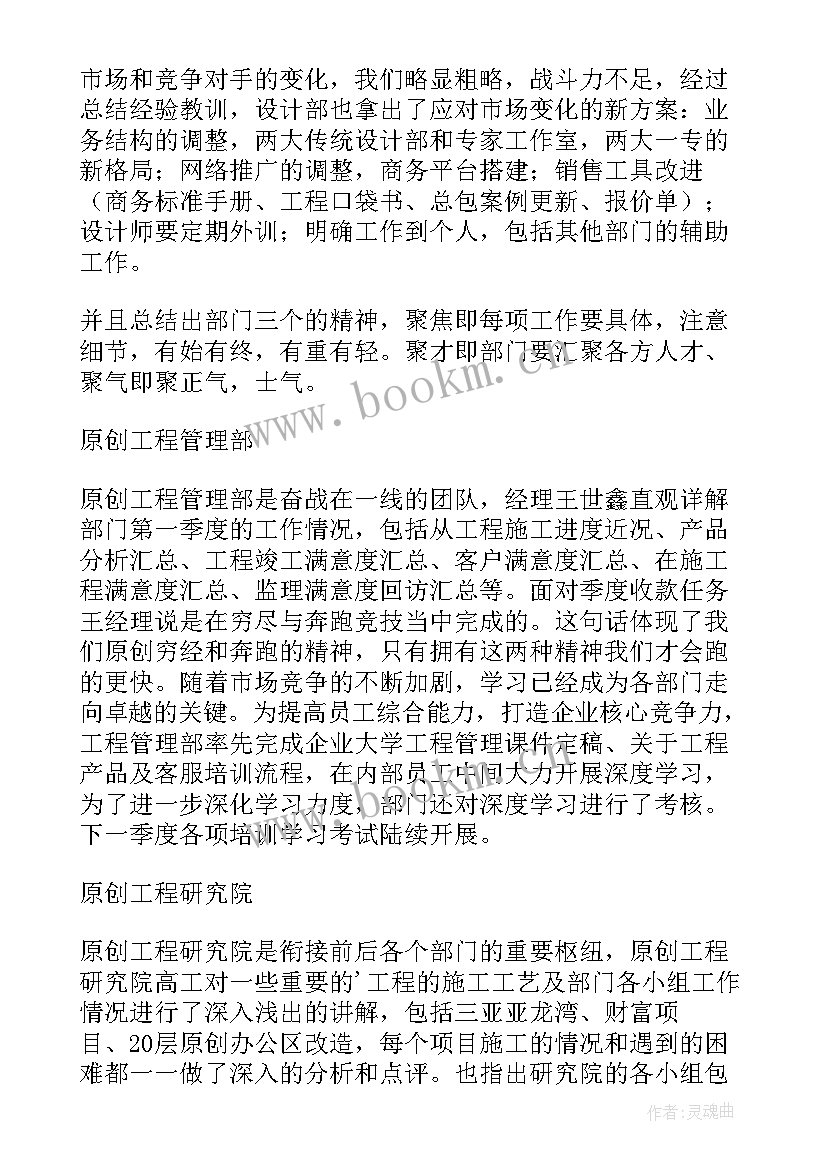 最新一季度工作会议总结讲话(优质10篇)