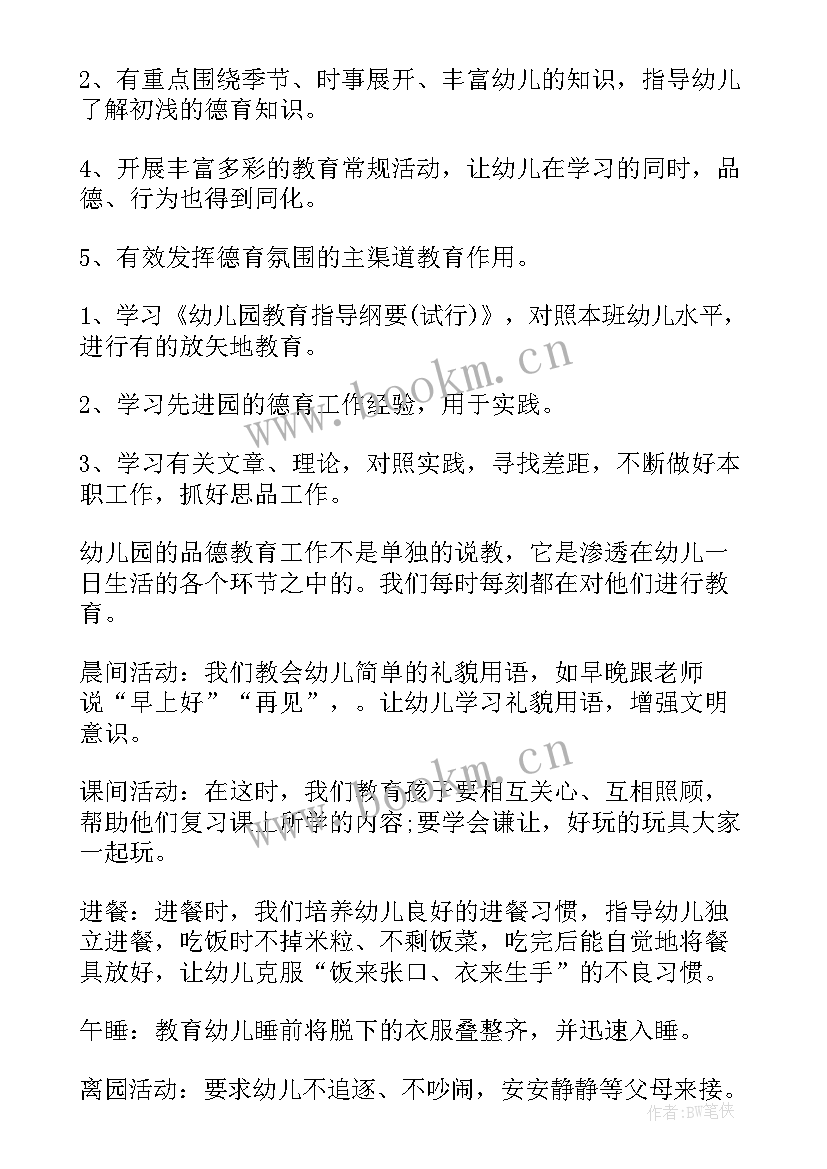 2023年中班环境德育工作计划下学期 中班德育工作计划(通用10篇)