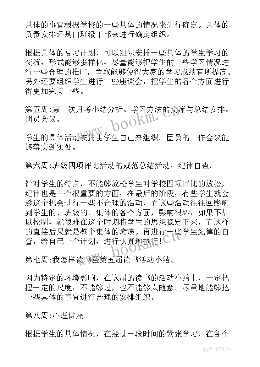 2023年中班环境德育工作计划下学期 中班德育工作计划(通用10篇)