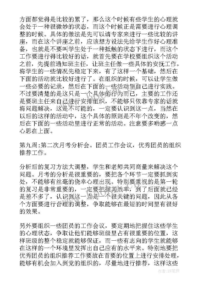 2023年中班环境德育工作计划下学期 中班德育工作计划(通用10篇)