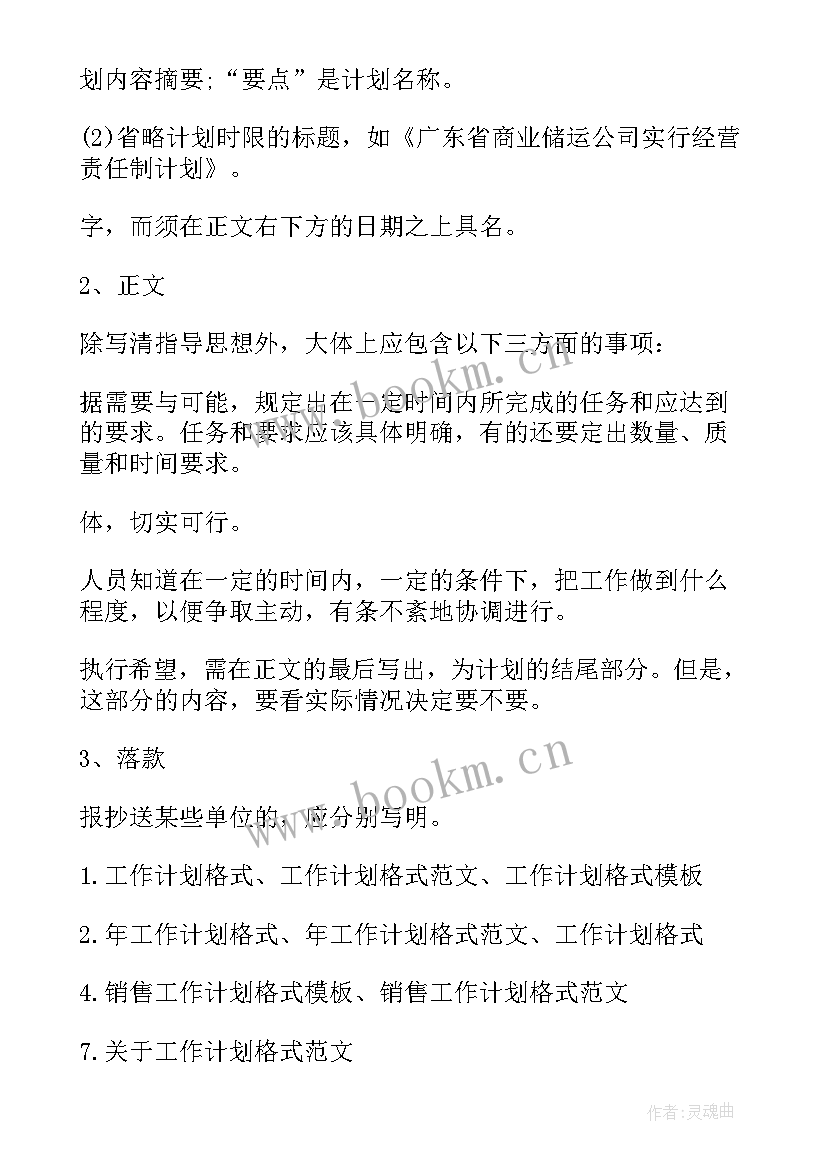 2023年开发工作目标 月工作计划格式(大全9篇)