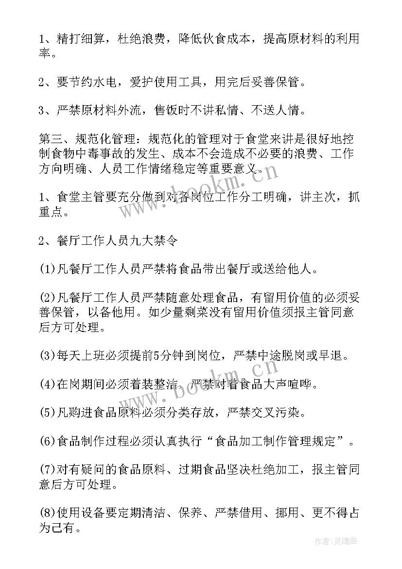 2023年开发工作目标 月工作计划格式(大全9篇)