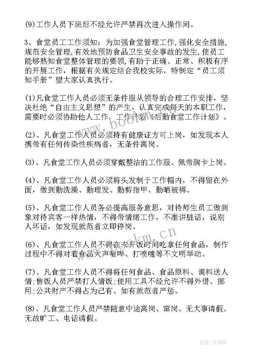 2023年开发工作目标 月工作计划格式(大全9篇)