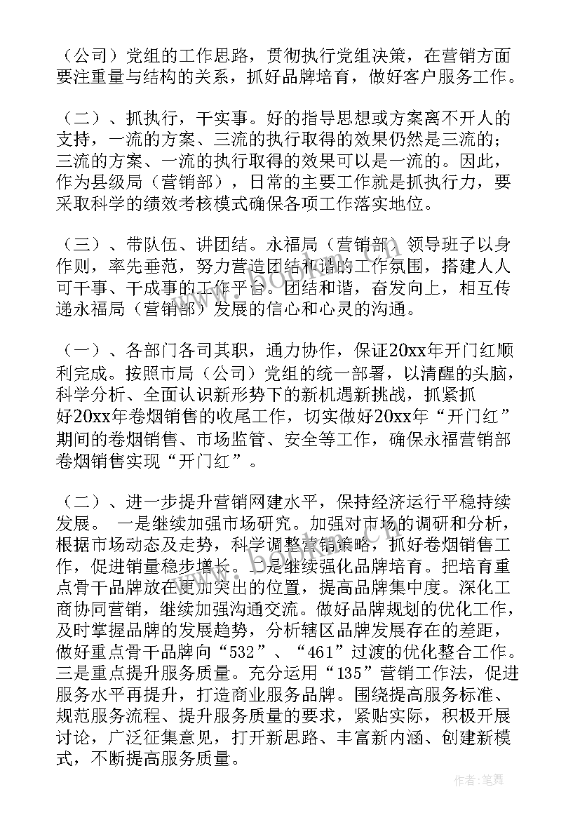 最新烟草专卖科工作职责(大全6篇)