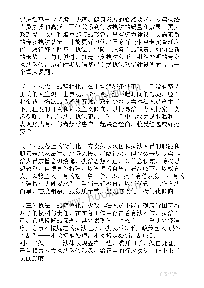 最新烟草专卖科工作职责(大全6篇)