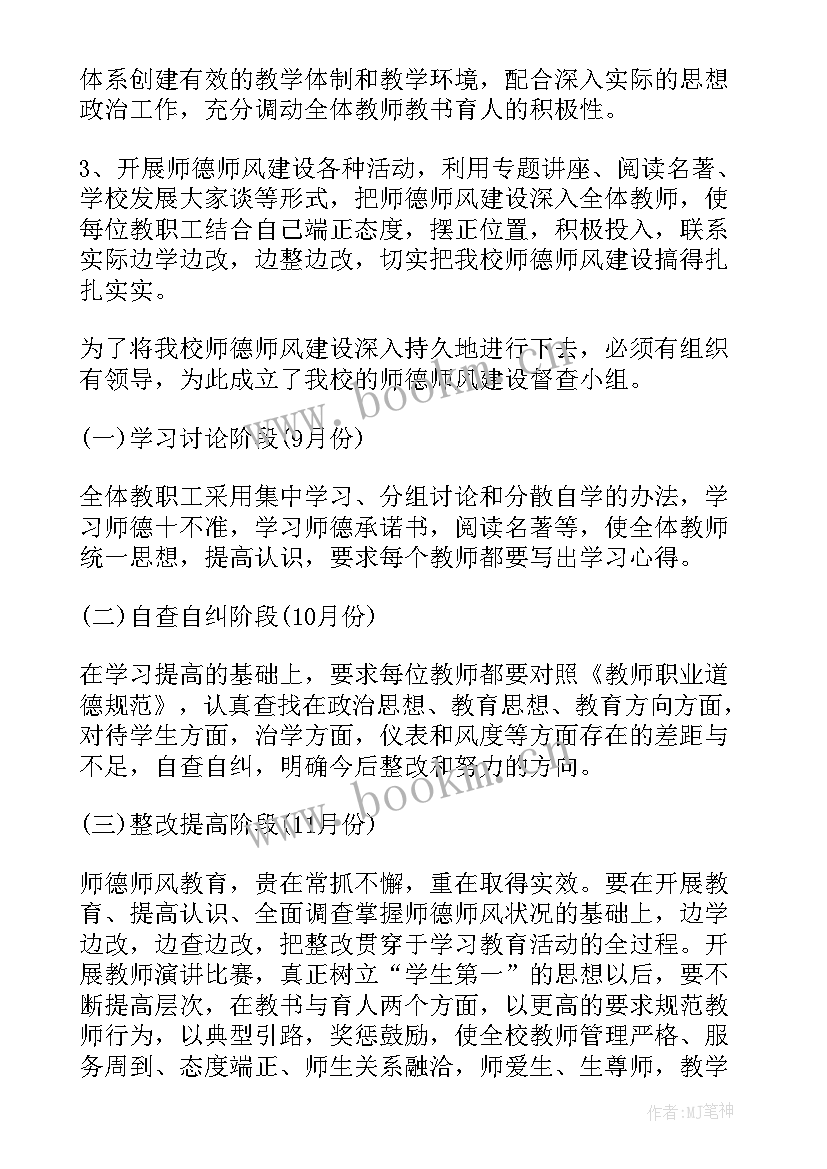 2023年四课建设工作计划(精选6篇)