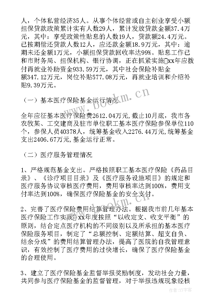 最新总结检务保障工作总结(实用5篇)