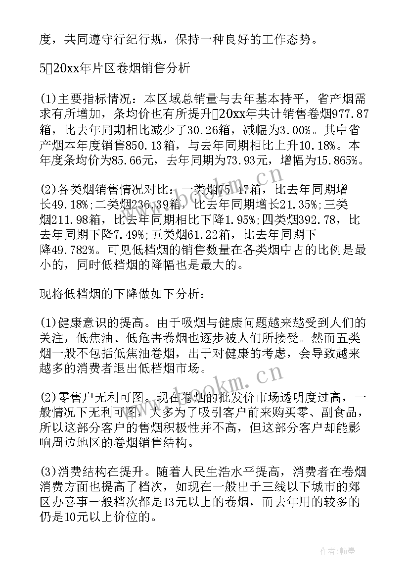 烟草财务个人工作总结(模板9篇)