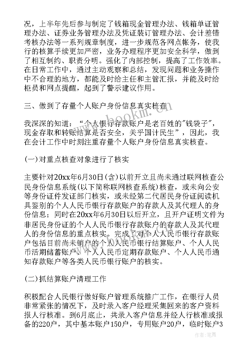 2023年大学公寓中心楼管的工作总结的 银行主管会计年终工作总结(优秀8篇)