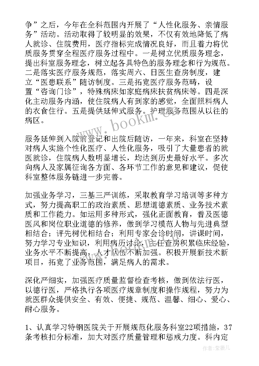 最新精神科护士长年度总结报告 精神科医生护士长述职报告(精选5篇)