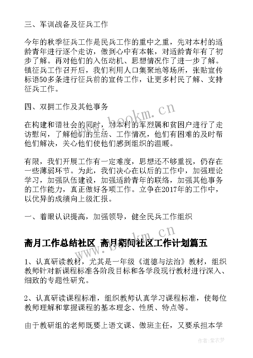 最新斋月工作总结社区 斋月期间社区工作计划(大全8篇)