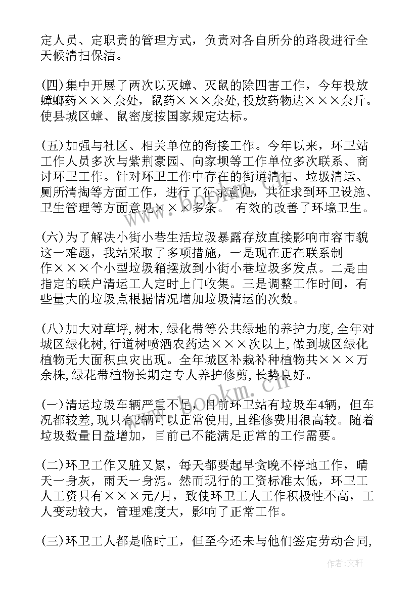 最新西峰区环卫工作总结报告会(优质8篇)