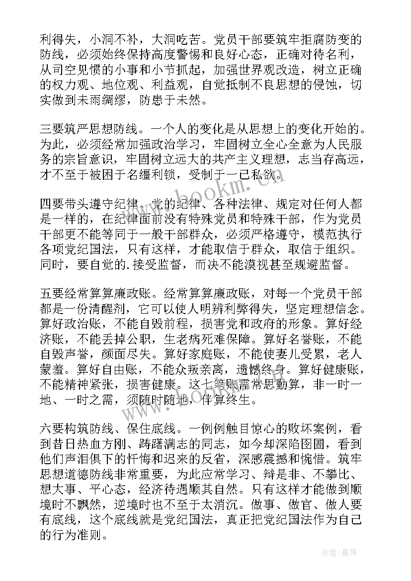 年轻干部守正廉洁心得体会 年轻干部廉洁警示教育心得体会(汇总5篇)