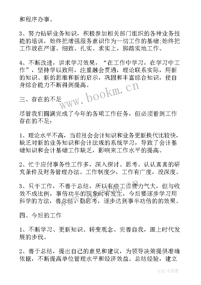 成本会计工作总结与计划 成本会计工作总结(优质9篇)