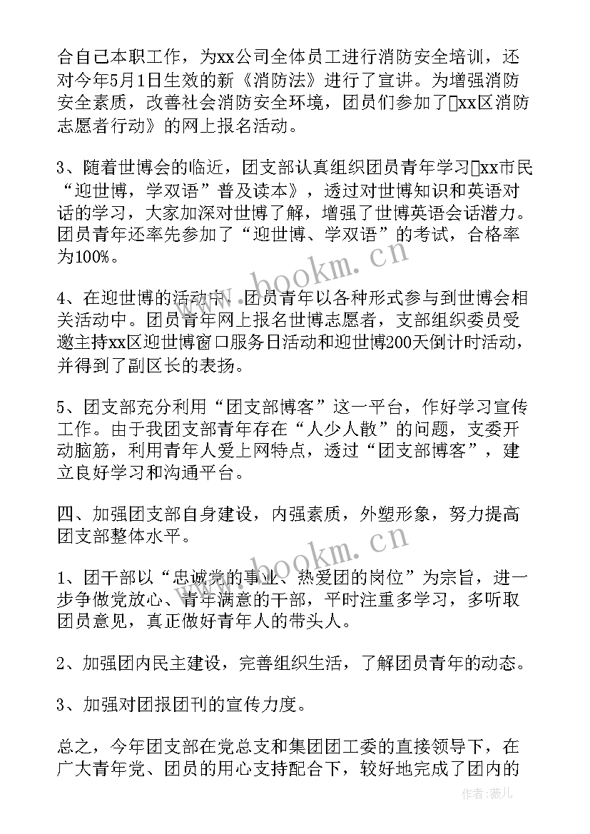 最新社区团支部工作总结(精选5篇)