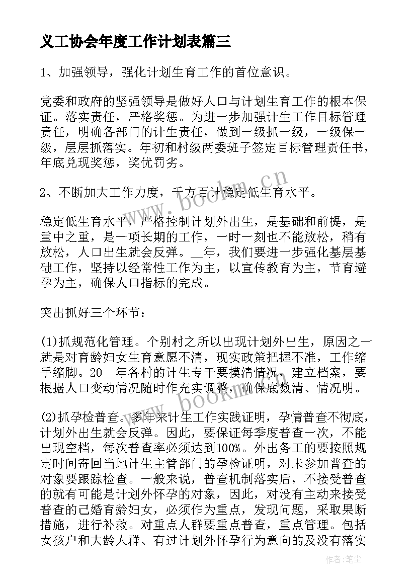 最新义工协会年度工作计划表(通用10篇)