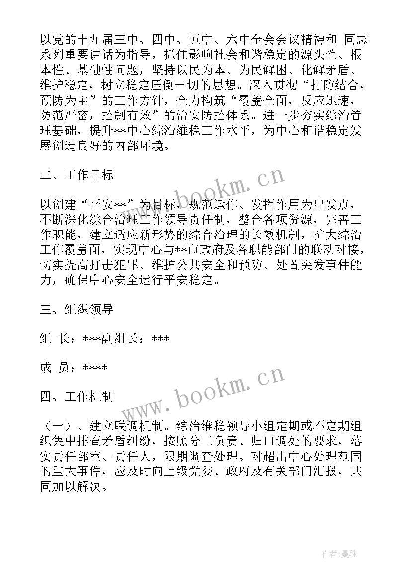 综治维稳安全生产工作例会 社区综治维稳工作计划社区综治工作计划(实用5篇)