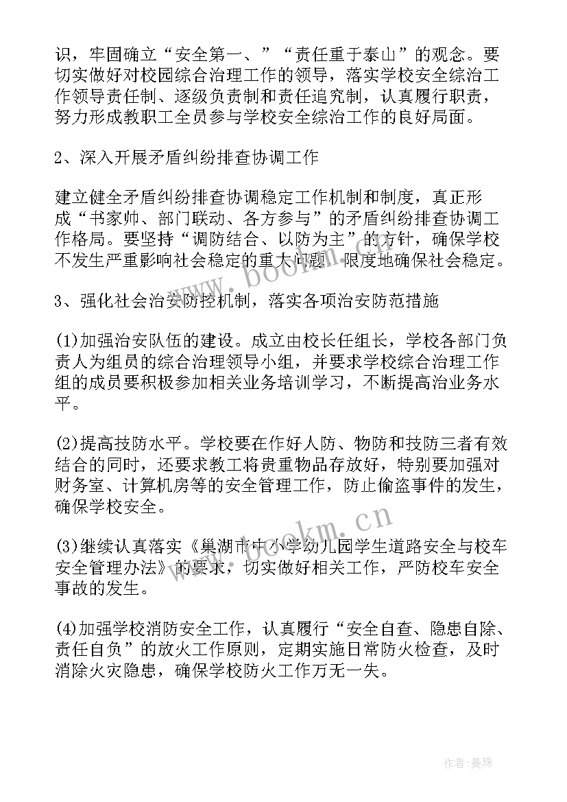 综治维稳安全生产工作例会 社区综治维稳工作计划社区综治工作计划(实用5篇)