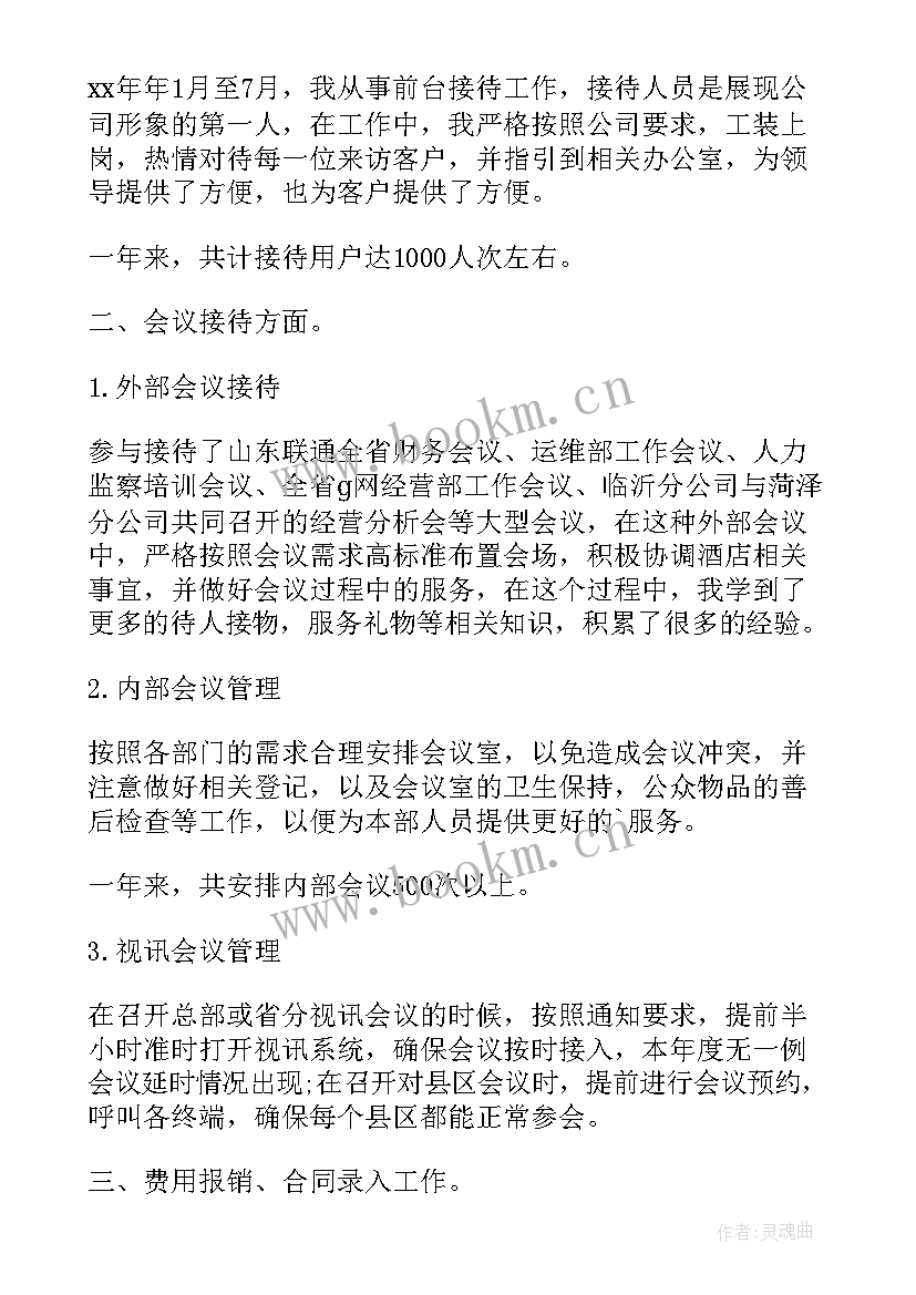 最新年终会务工作总结 会务工作总结(通用7篇)