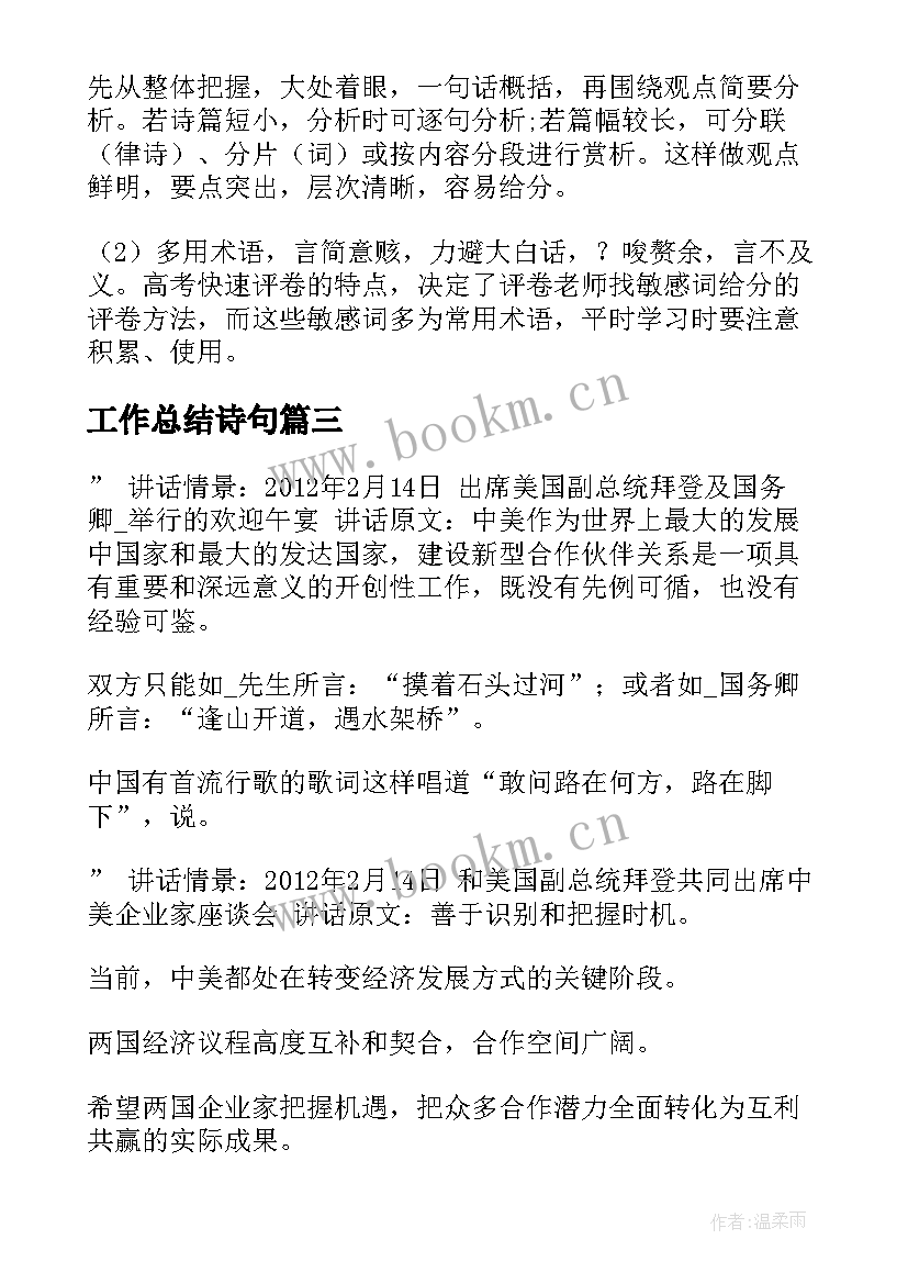 最新工作总结诗句(汇总8篇)