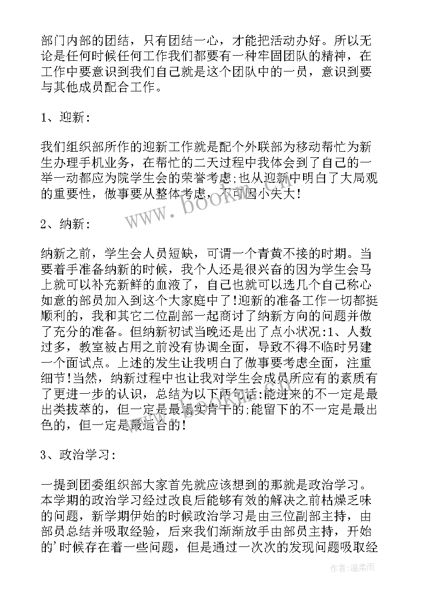 最新团委会工作总结个人(实用9篇)