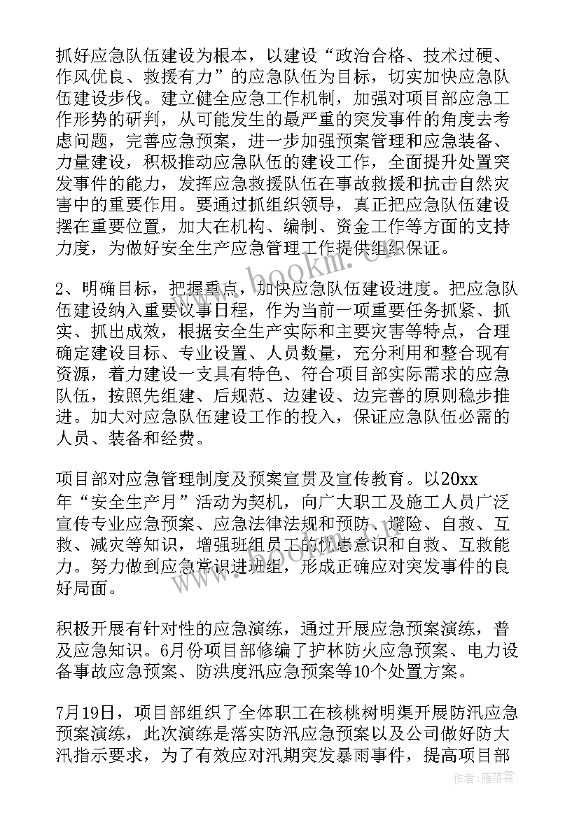 最新日照应急管理工作总结报告会(汇总10篇)