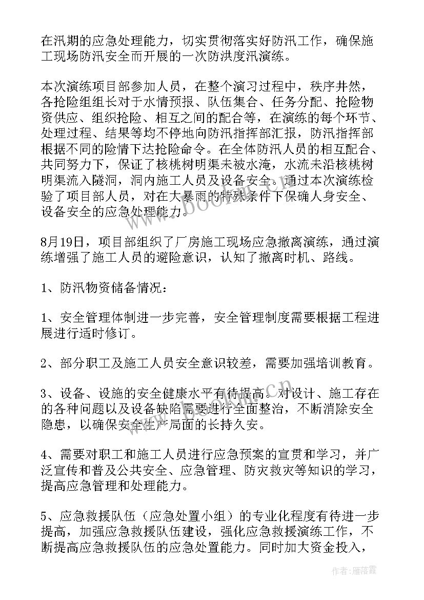 最新日照应急管理工作总结报告会(汇总10篇)